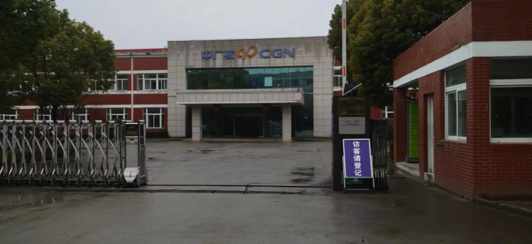祝贺中广核等离子加速器获得CE认证(图2)