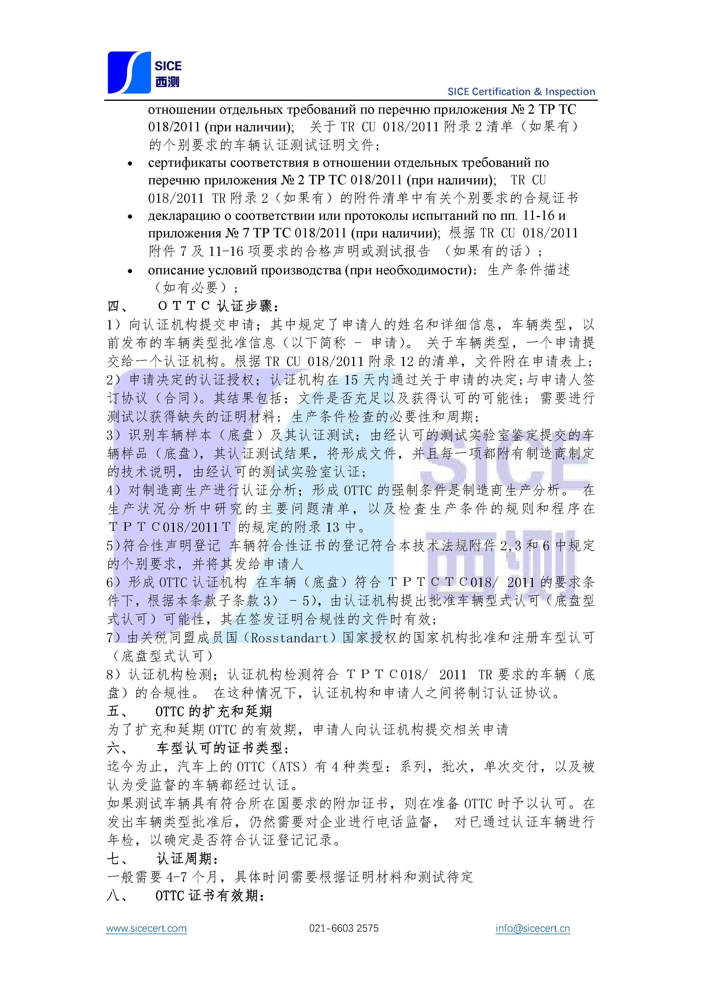 OTTC认证_页面_2.jpg
